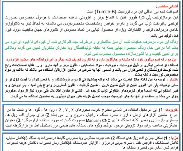 تورسیت (نوار ترمیم ریل) ایتالیایی اصل